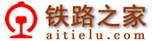 鐵路之家-鐵路網(wǎng)址,鐵路網(wǎng)站大全www.atpsrv.com