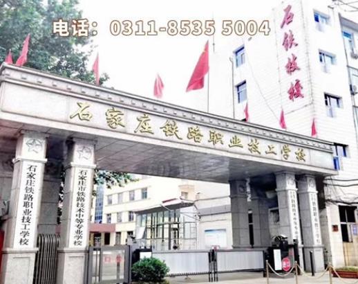 石家莊鐵路學(xué)校2020年訂單班專業(yè)有哪些？