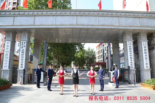 邢臺(tái)鐵路學(xué)校在哪？怎么樣報(bào)名？
