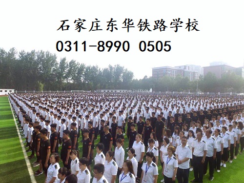 石家莊東華鐵路學校計算機類專業(yè)有哪些？