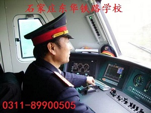 火車司機專業(yè)都學(xué)什么課程？難不難？