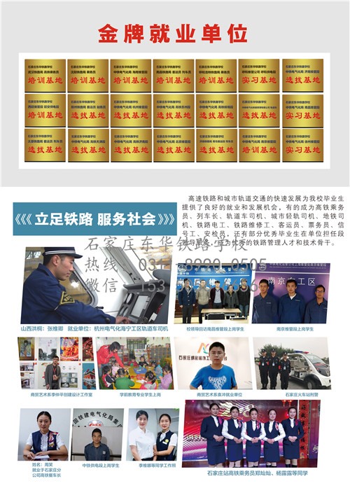 石家莊東華鐵路學(xué)校都有什么專業(yè)？