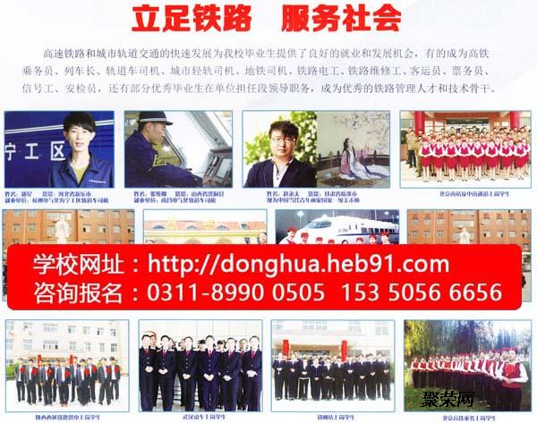 石家莊東華鐵路學(xué)校技術(shù)類鐵路專業(yè)有什么？