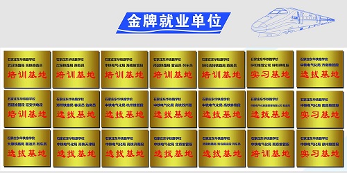 石家莊東華鐵路學?；疖囁緳C就業(yè)單位
