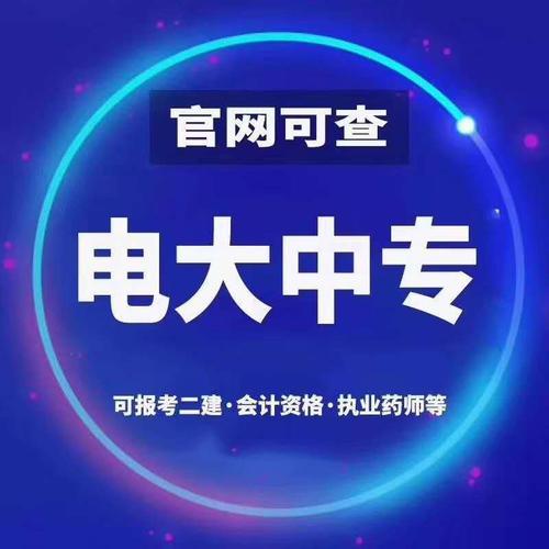 電大中專(zhuān)畢業(yè)證可以考二建嗎？