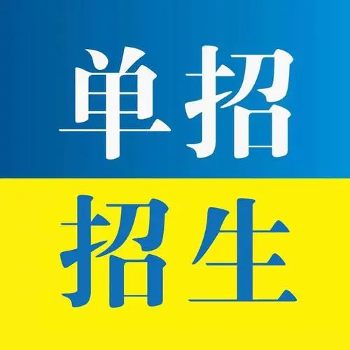 為什么要參加單招培訓(xùn)？