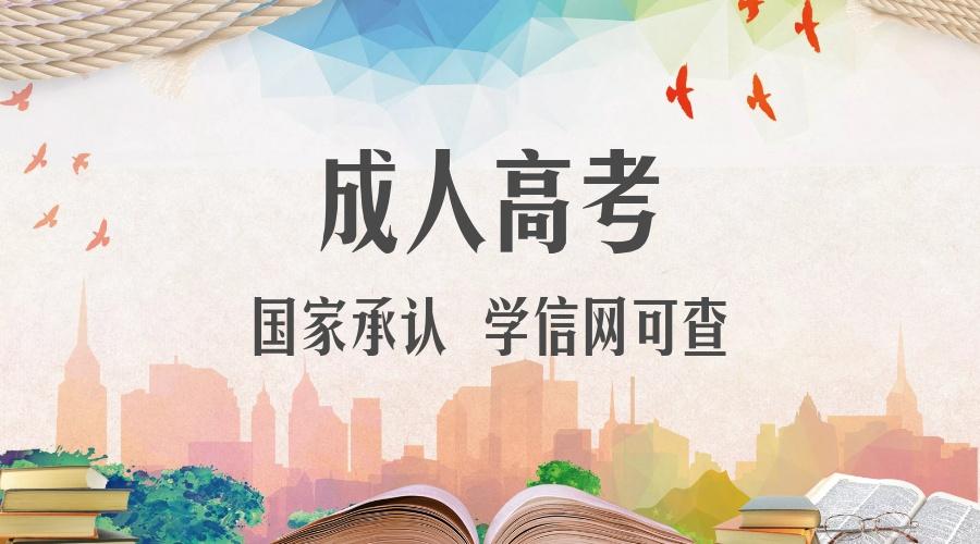 你知道成人提升學(xué)歷都有哪些途徑嗎？