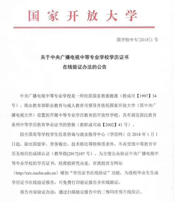 中央廣播電視中等專業(yè)學校，成人電大中專學歷國家承認嗎？