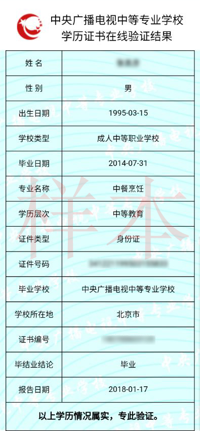 中央電大中專如何查詢畢業(yè)證真?zhèn)?？一年制電大中專學歷國家承認嗎？