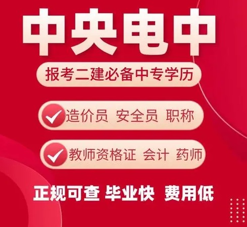 警惕！不法分子對(duì)電大中專進(jìn)行虛假宣傳和不實(shí)報(bào)道！