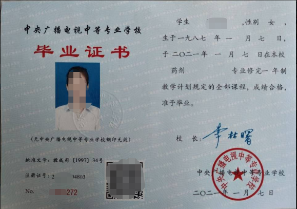 電大中專畢業(yè)證都有什么用途呢？