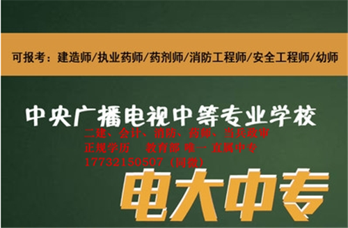 為什么說(shuō)電大中專是報(bào)考二建必備？