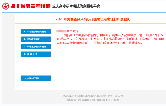 2021年河北省成人高考考試地點(diǎn)臨時(shí)有變動