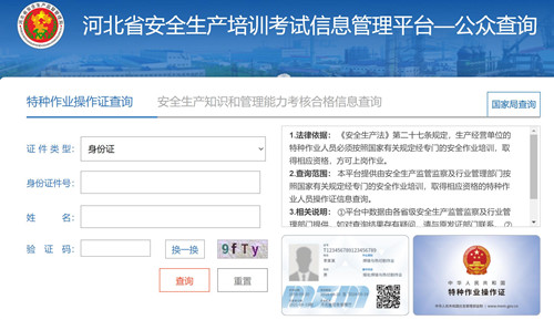 電工證查詢官網(wǎng)，如何查詢電工證是否出證？