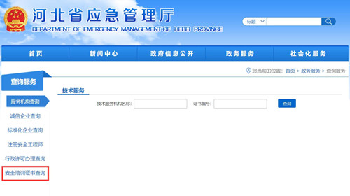 電工證查詢官網(wǎng)，如何查詢電工證是否出證？
