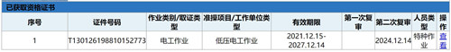 電工證查詢官網(wǎng)，如何查詢電工證是否出證？