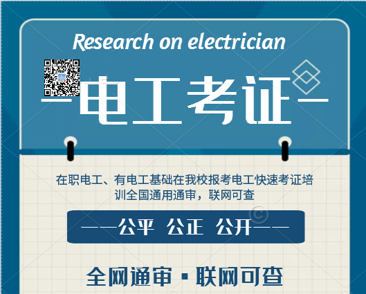 怎么辦理高壓電工證？