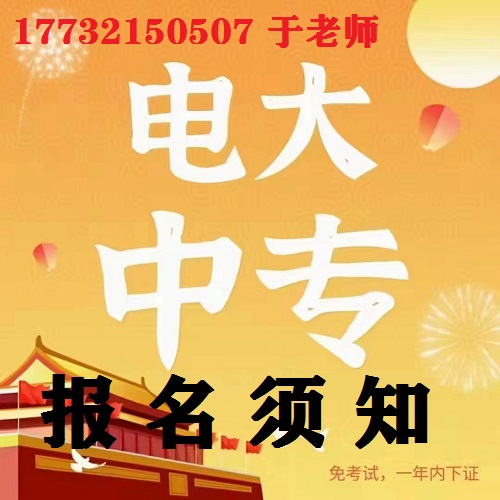 中央電大中專報(bào)名防騙指南！