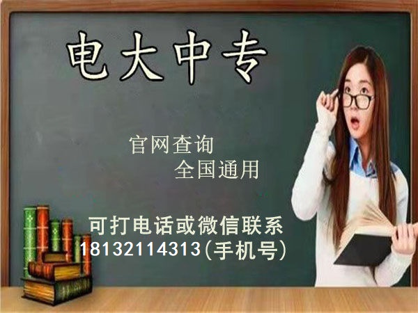 電大中專怎么報二建？