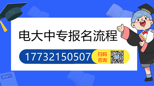 只有初中學(xué)歷可以報(bào)名電大中專(zhuān)嗎？
