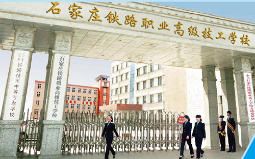 石家莊新鐵軌道交通學(xué)校是中專嗎？
