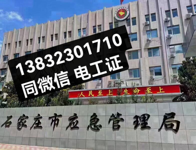 河北電工證好考嗎？怎么報(bào)名？