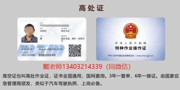 應急管理局高空證，高處作業(yè)證樣本，全國通用