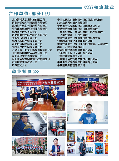 石家莊鐵路學(xué)校最好的專(zhuān)業(yè)是哪個(gè)？