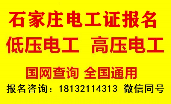 低壓電工證和高壓電工證哪個好就業(yè)？