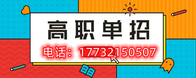 2022年河北省高職單招招生對(duì)象是什么？