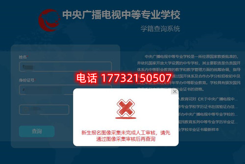 電大中專查學(xué)籍時(shí)顯示圖像采集未完成審核？怎么辦？