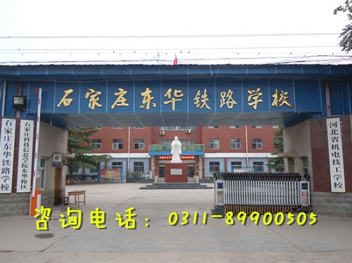 石家莊鐵路中專學(xué)校春季班要分嗎？