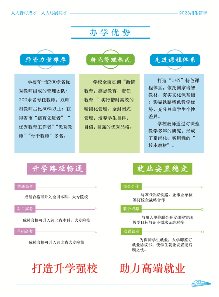 石家莊新鐵軌道交通中專學校2023年春季招生簡章（圖）