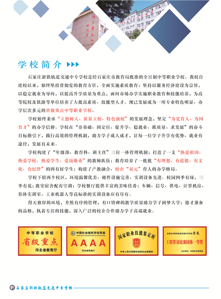 石家莊新鐵軌道交通中專學校2023年春季招生簡章（圖）