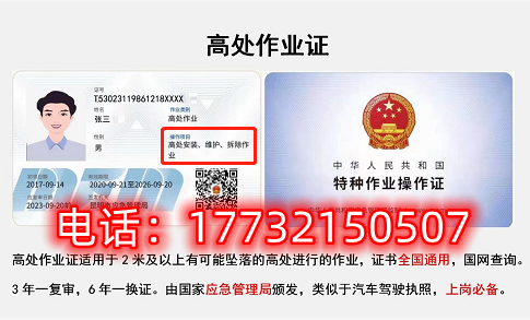 石家莊高空作業(yè)證在哪個部門辦理？