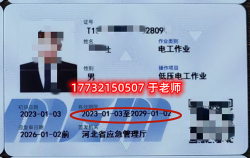 報名多久可以拿到低壓電工證？樣本什么樣？