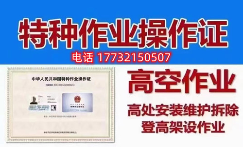 石家莊高空作業(yè)證報名考試怎么辦？