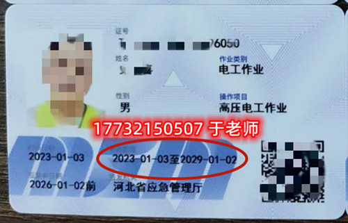 石家莊電工證正規(guī)流程多長時間？多少錢？