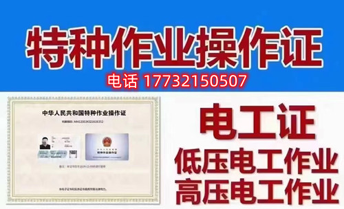 石家莊低壓電工證、高壓電工證在哪里考？