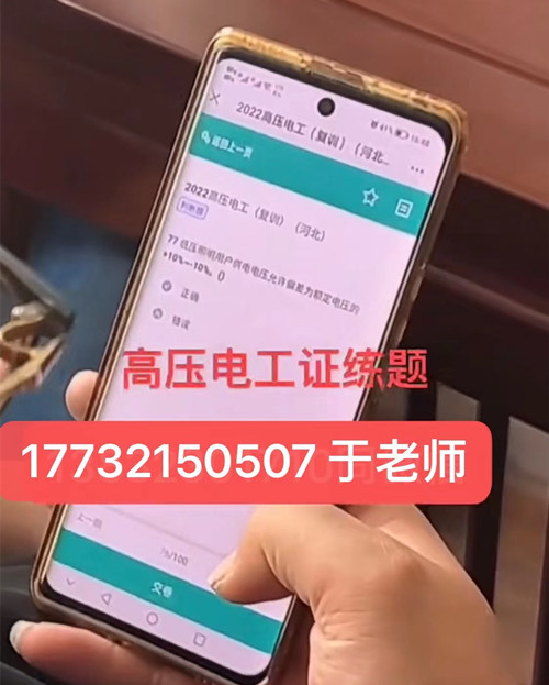 怎么能快速拿到高壓電工證？報(bào)名流程和費(fèi)用！