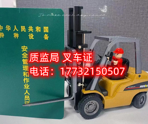 質(zhì)監(jiān)局叉車證怎么報(bào)名？