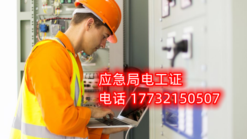 電工證報(bào)名在哪？考試難不難？電工證幾天下證？