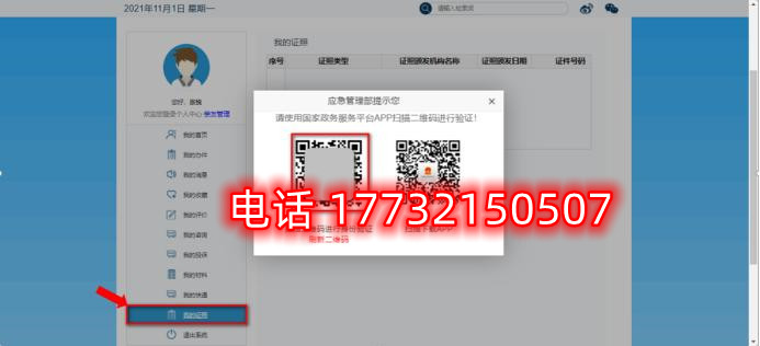 安監(jiān)局電工證電子證幾天能查？電工證電子卡申領(lǐng)流程