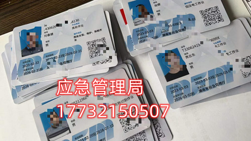 河北應(yīng)急管理廳電工證全國(guó)通用嗎？