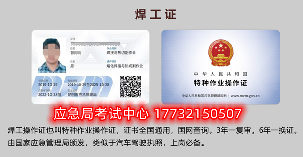 石家莊安監(jiān)局焊工證報名費多少？