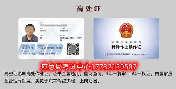 電工證、焊工證、高處作業(yè)證報名取證流程