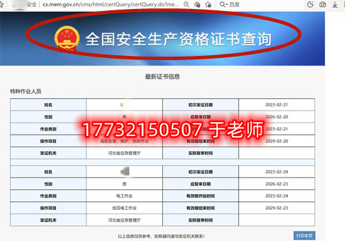 石家莊應(yīng)急管理局的電工證全國(guó)通用嗎？