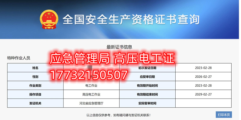 河北應(yīng)急管理廳頒發(fā)的電工證全國通用嗎？