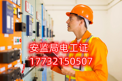 石家莊考電工證的價(jià)格是多少？