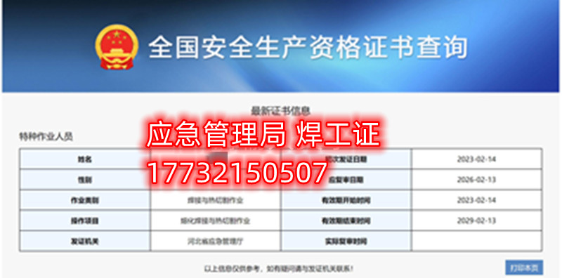 全國通用的電工證、焊工證、高處作業(yè)證官網(wǎng)報名入口